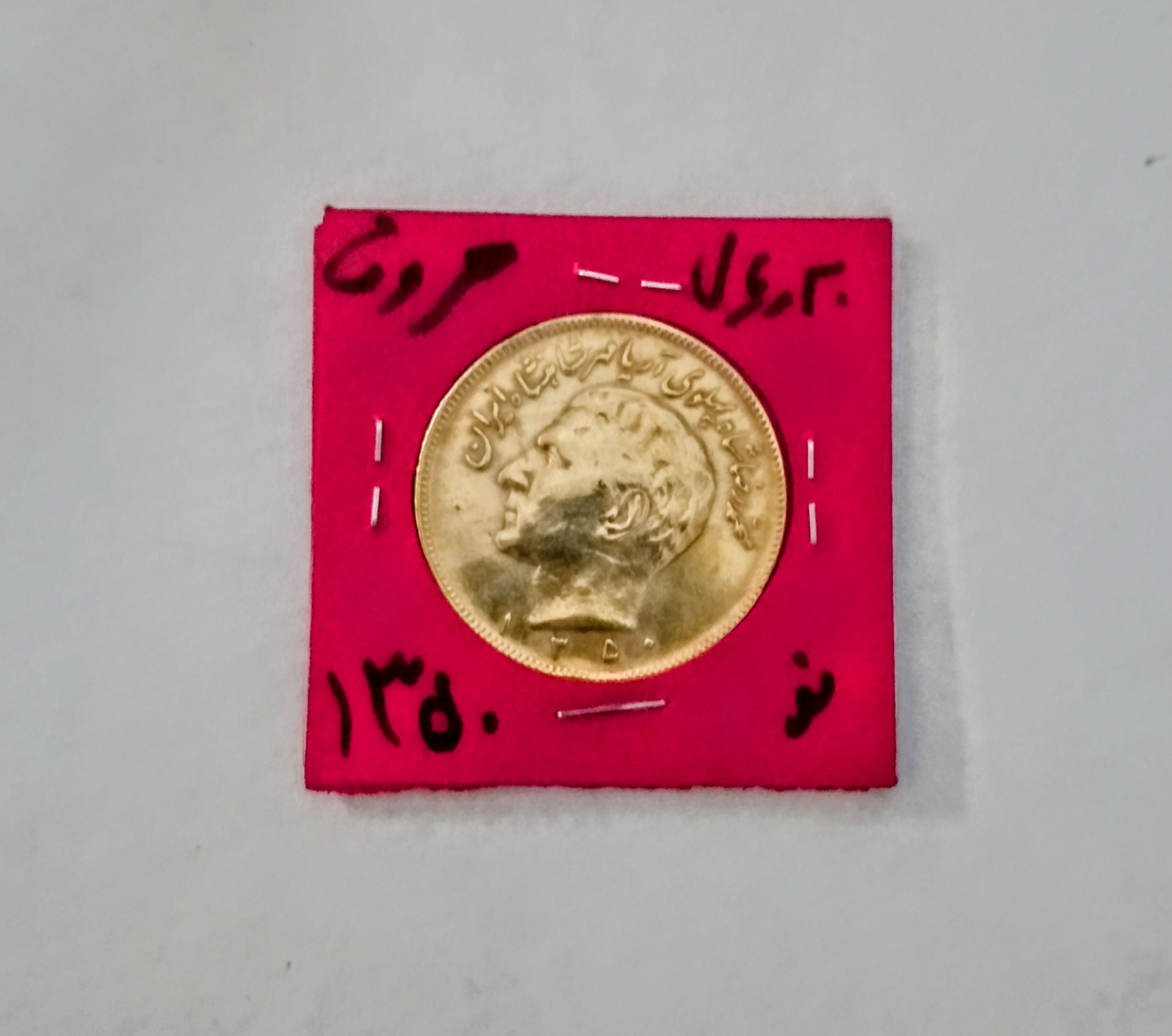 سکه 10 ریالی سوپر بانکی 1350