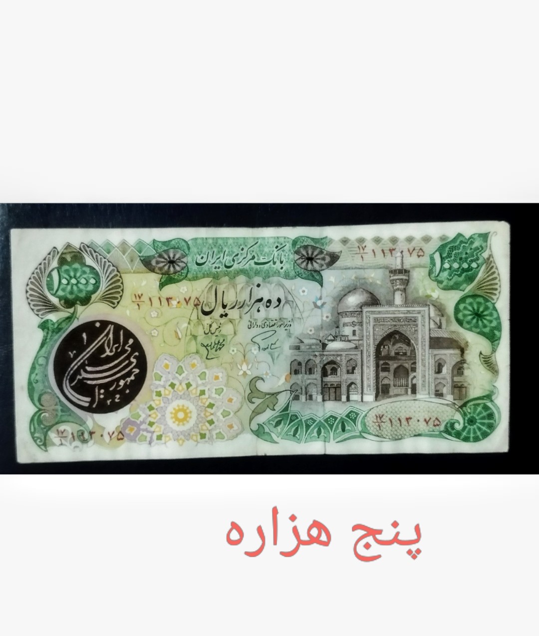 اسکناس تک 1000 تومنی در حد