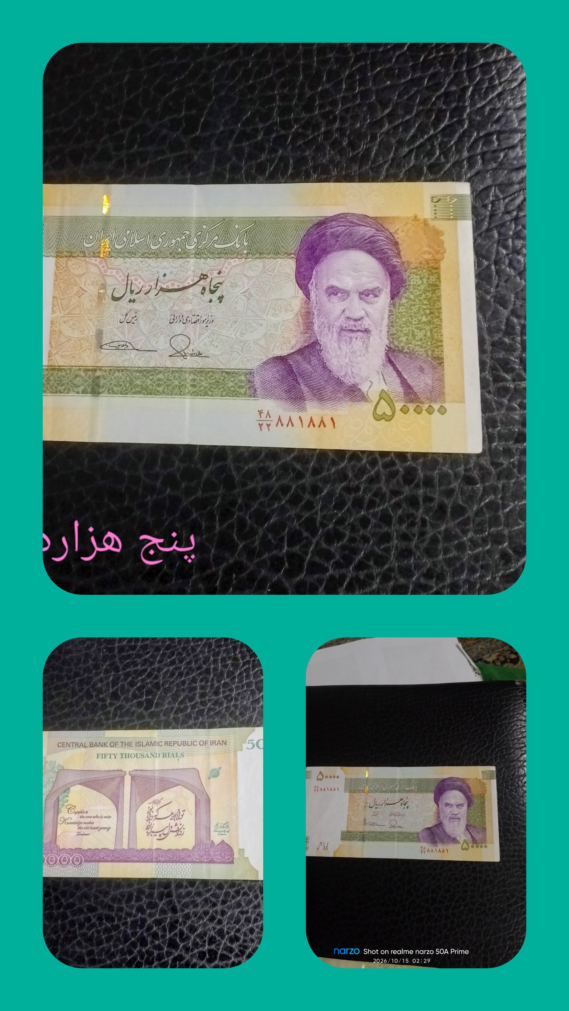 اسکناس 5000 تومنی شماره قشنگ فیلگرام کوچک
