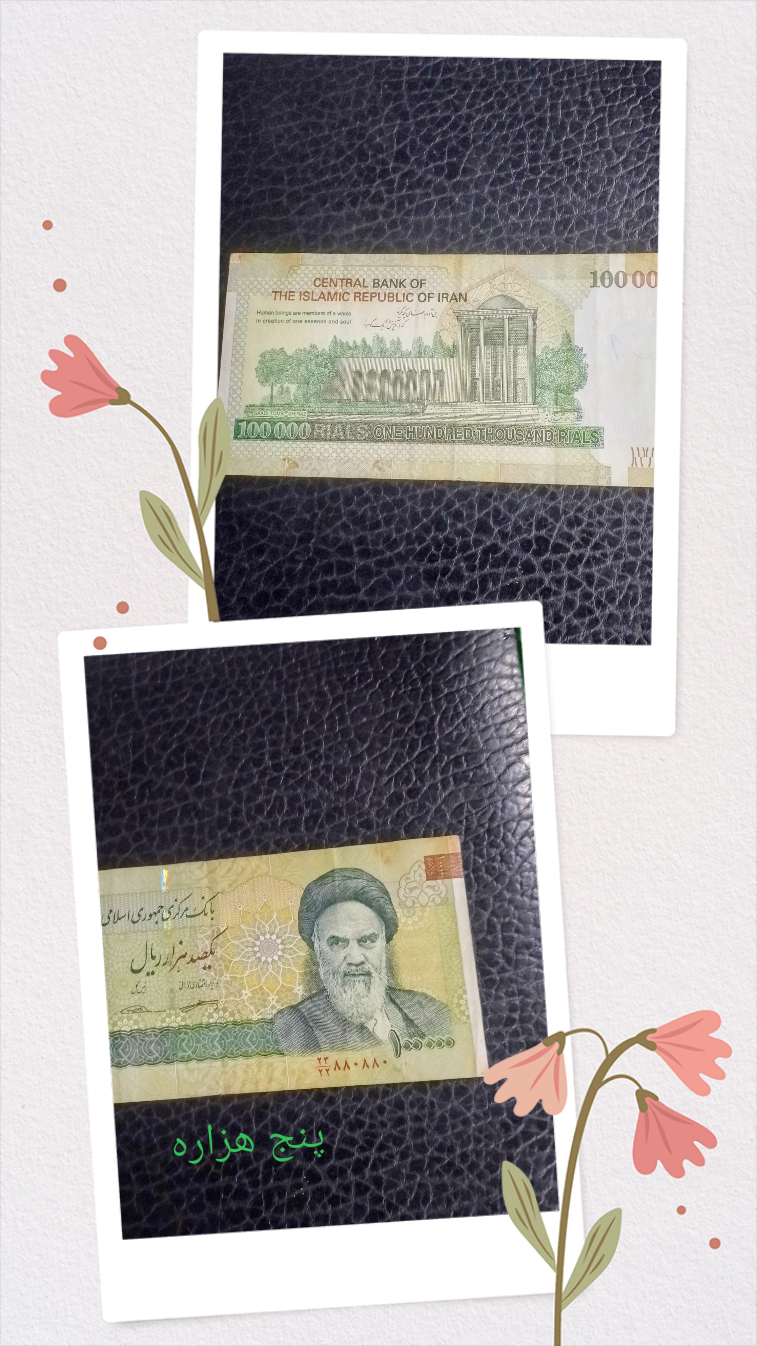 اسکناس تک 10 هزار تومان شماره قشنگ