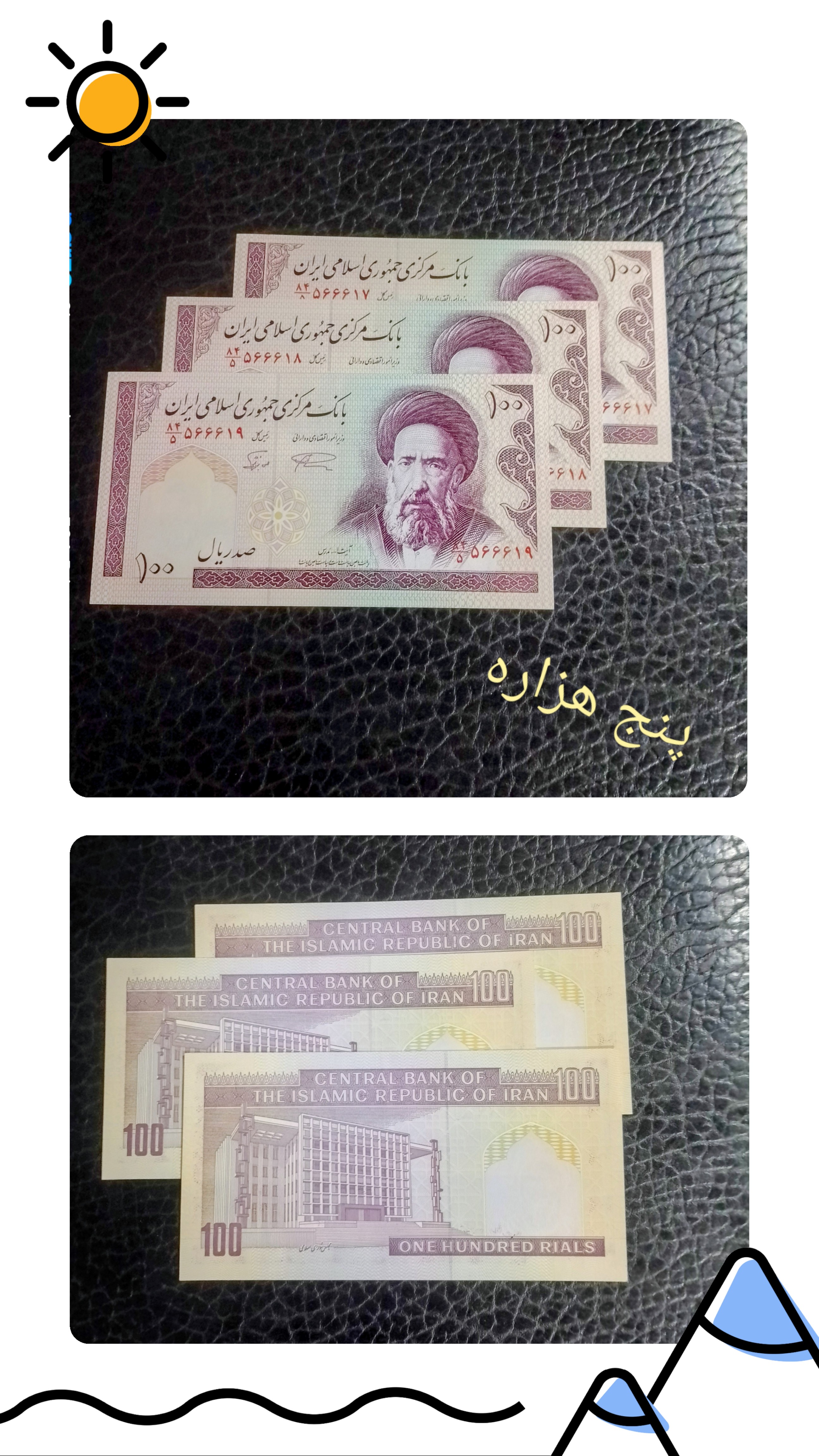 اسکناس تریپل 100 ریال مدرسی شماره بزرگ