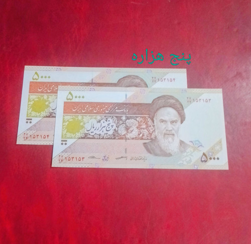 اسکناس جفت 500 تومنی شماره دو قلو سوپر بانکی