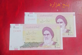 اسکناس جفت سوپر بانکی 200 تومنی