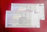 اسکناس جفت سوپر بانکی 200 تومنی