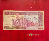 اسکناس تک 500 تومنی تظاهراتی