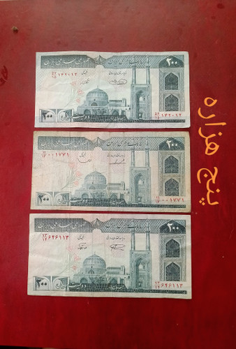اسکناس 200 ریال با سه امضای متفاوت