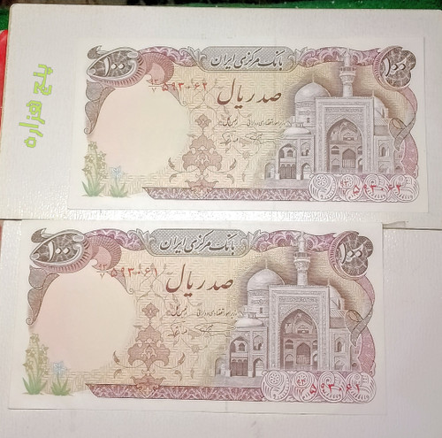 اسکناس جفت سوپر بانکی 100 ریالی