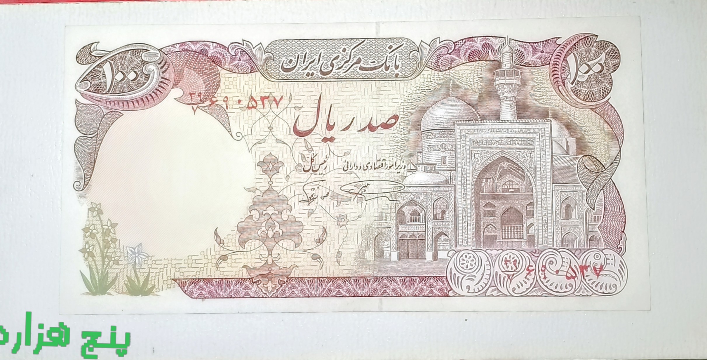 اسکناس تک بانکی ۱۰۰﷼ جمهوری