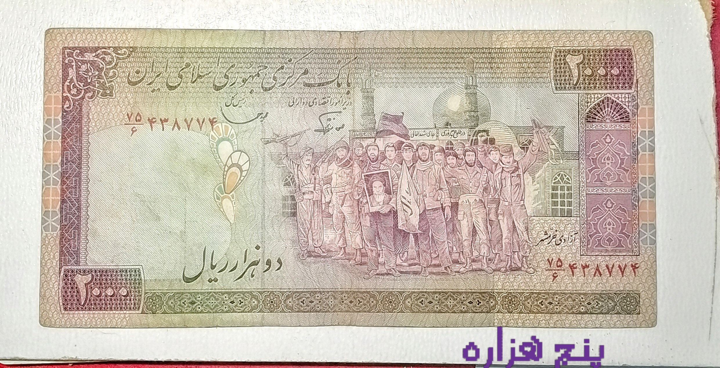 اسکناس تک 200 تومنی تظاهراتی شماره برزگ فیلگرام فهمیده