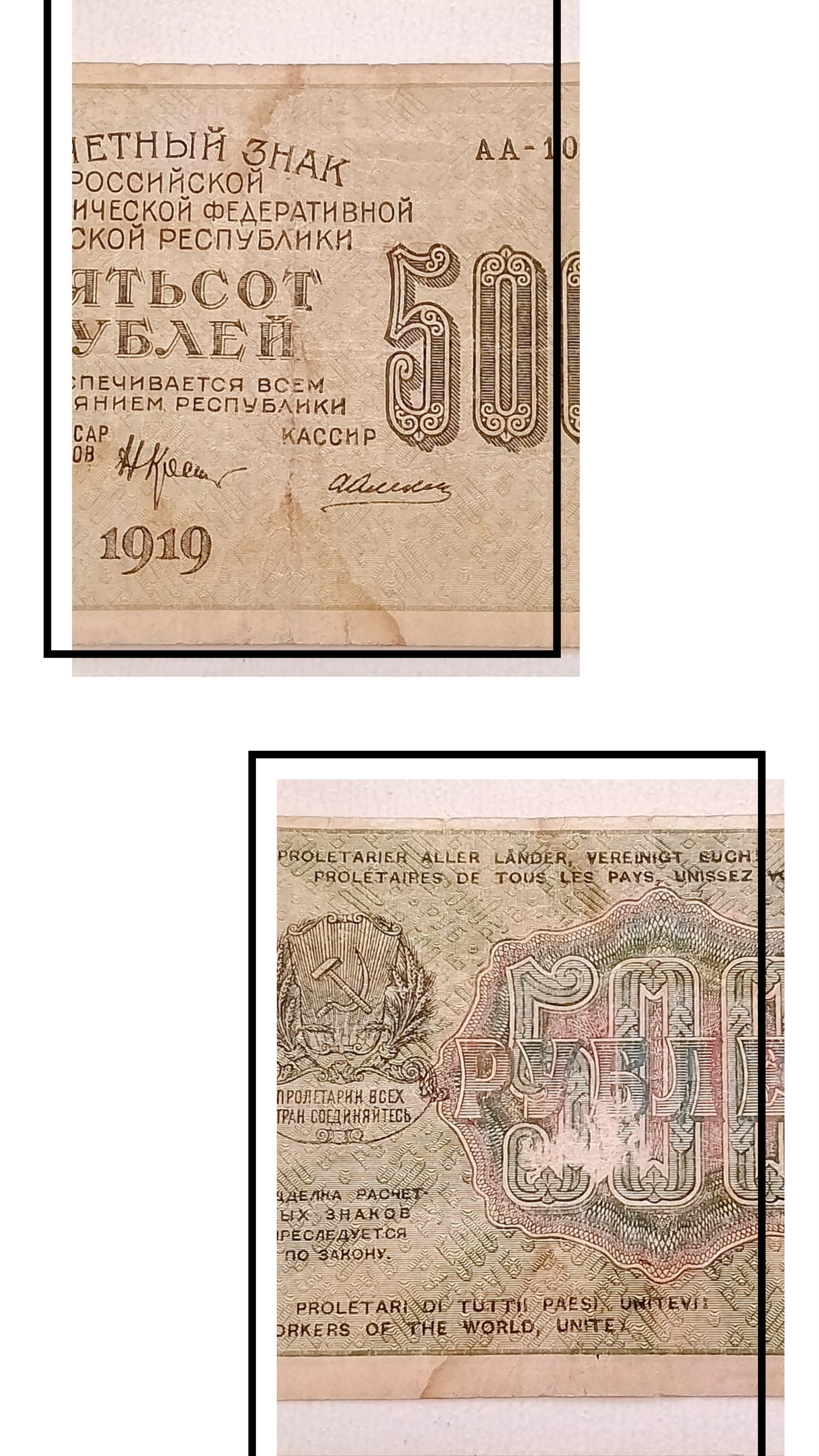 اسکناس تک 500 روبل روسیه 1919 کمیاب