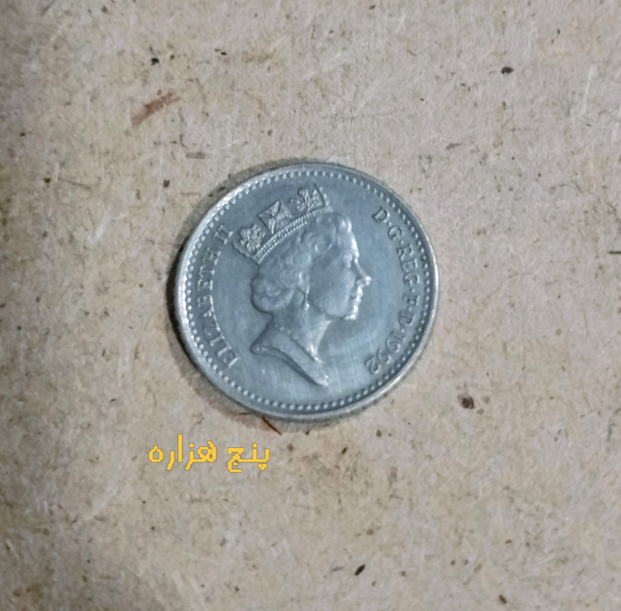 سکه 10 پنی انگلستان ارزشمند