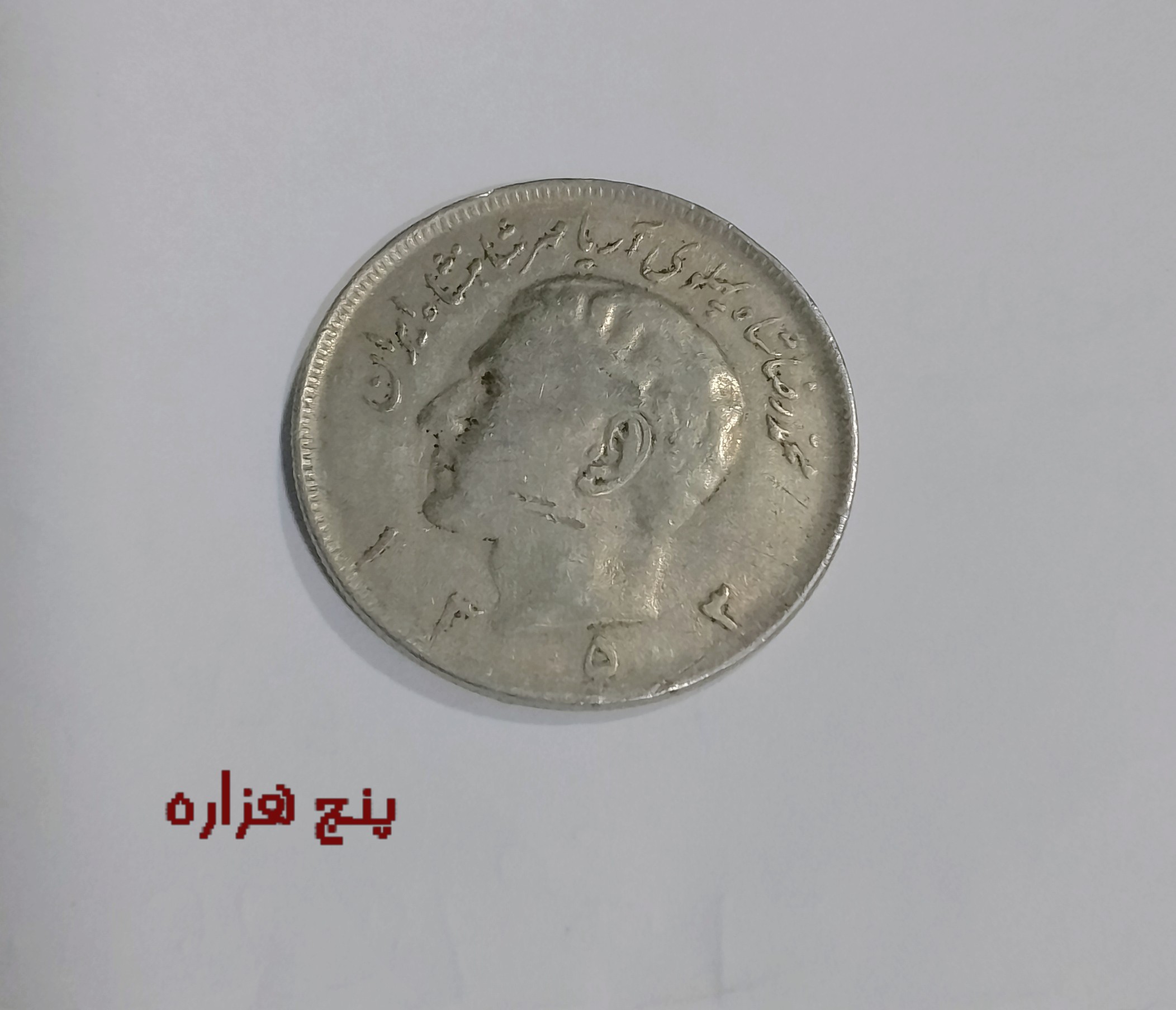سکه 20 ریالی عددی 1352