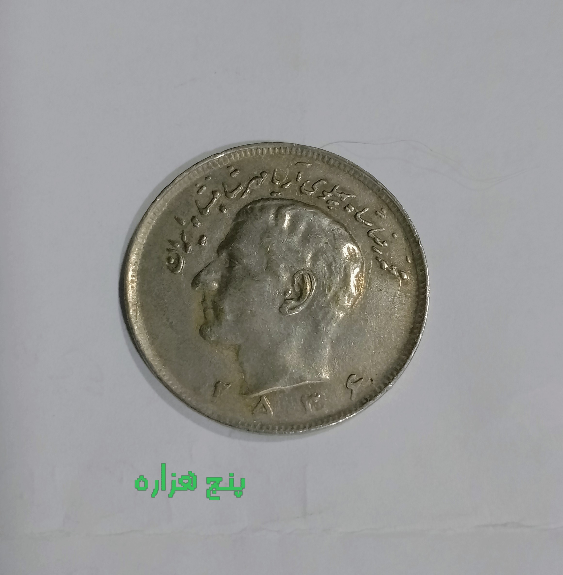 سکه 20 ریالی 2536 عددی